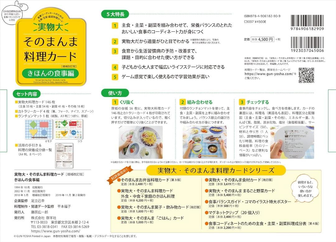 実物大　そのまんま料理カード　きほんの食事編　増補改訂版　B