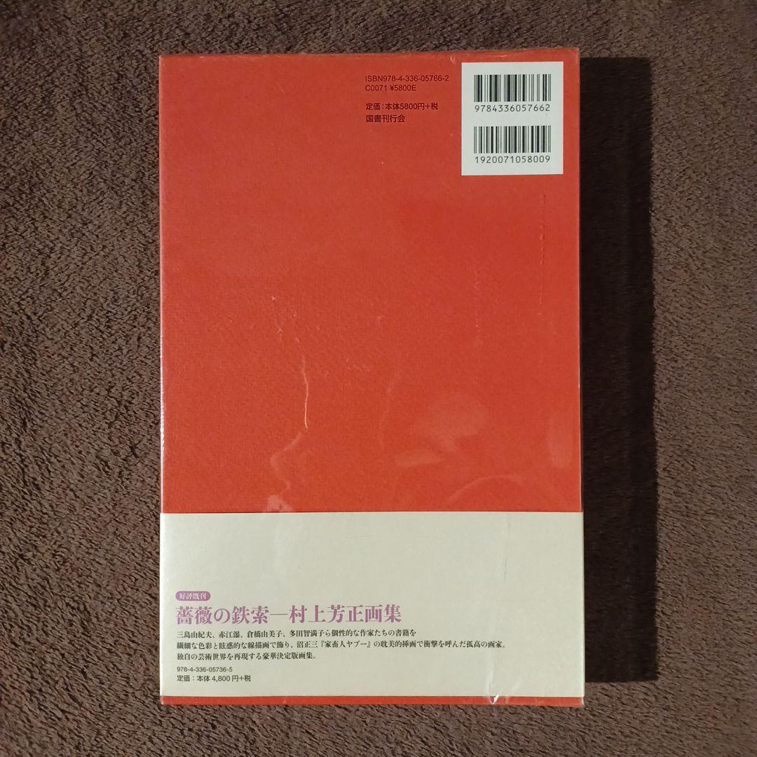 夢覘 = YUMENOZOKI : 佐伯俊男画集