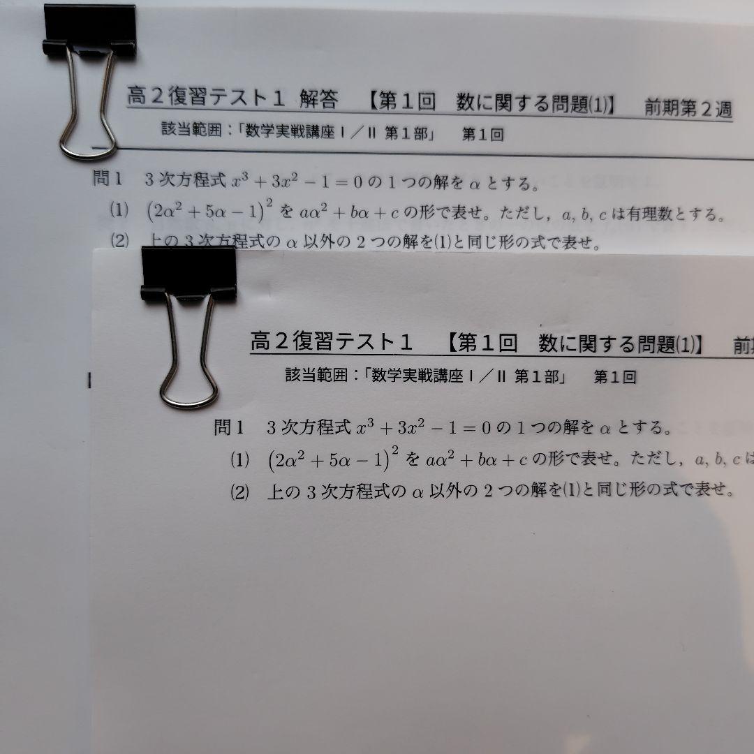 数⑤　鉄緑会　高2数学　復習テスト