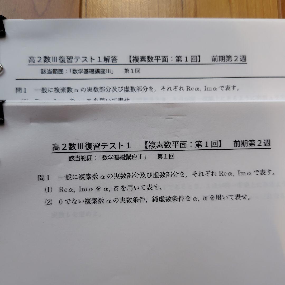 数⑤　鉄緑会　高2数学　復習テスト