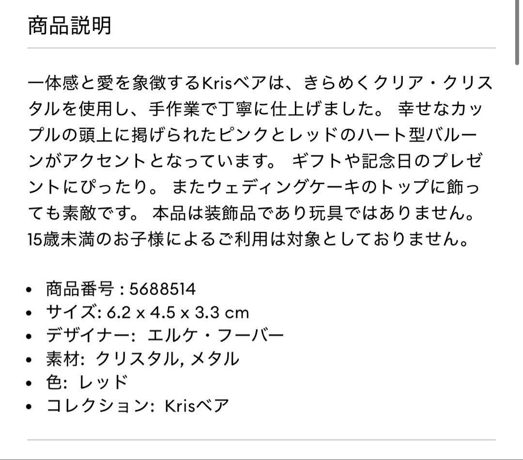 スワロフスキー　Kris Bear クリスベア