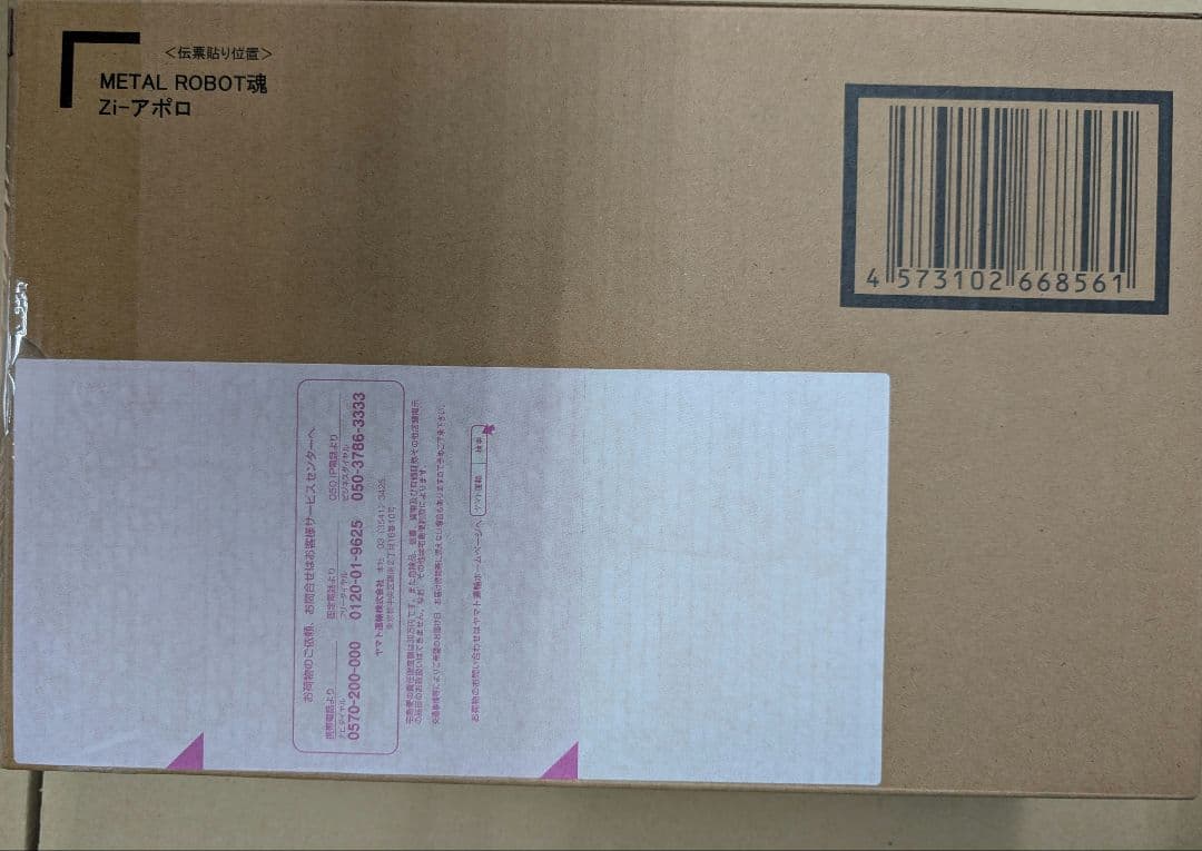 メタルロボット魂。Zi-アポロ。