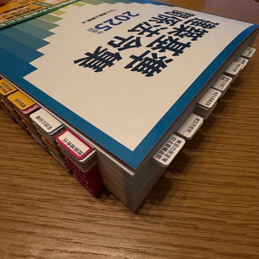 2025年度版 建築基準関係法令集 TAC 線引済 一級建築士用