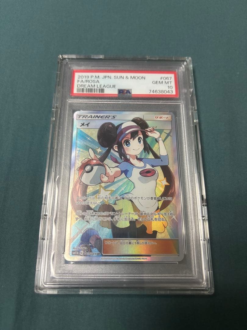 【PSA10】メイ SR SM11b 067/049 ポケモンカード