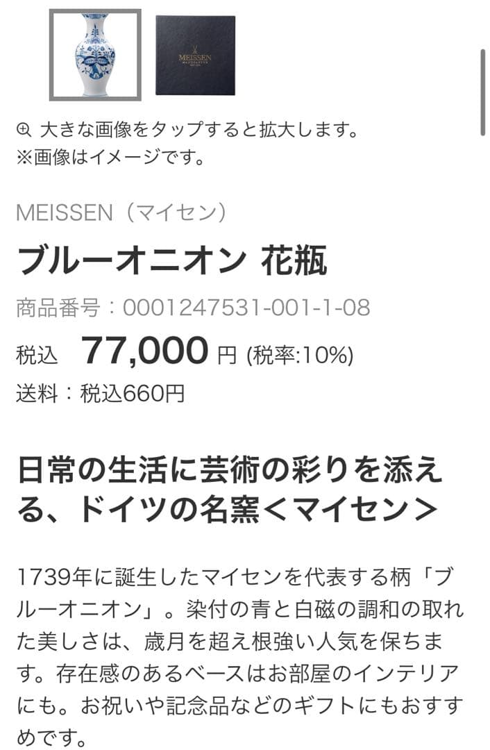 定価7万7千円⭐︎美品⭐︎ マイセン ブルーオニオン 花瓶