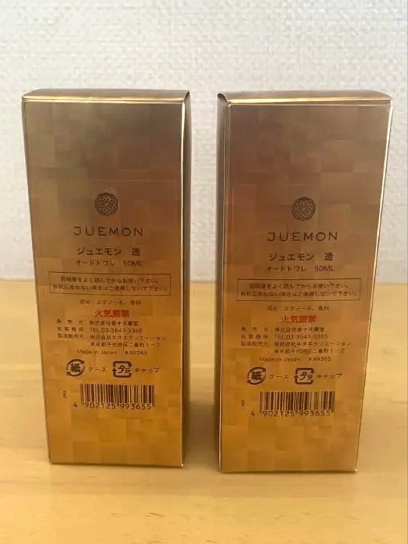 【新品未使用】JUEMON 透 オードトワレ 50ML×2本セット