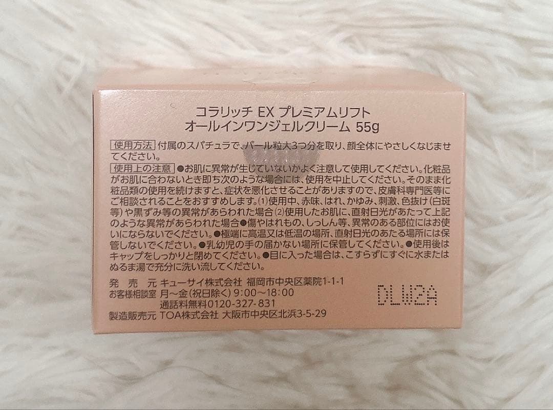 コラリッチ ＥＸ プレミアムリフトジェル 55g 4個セット