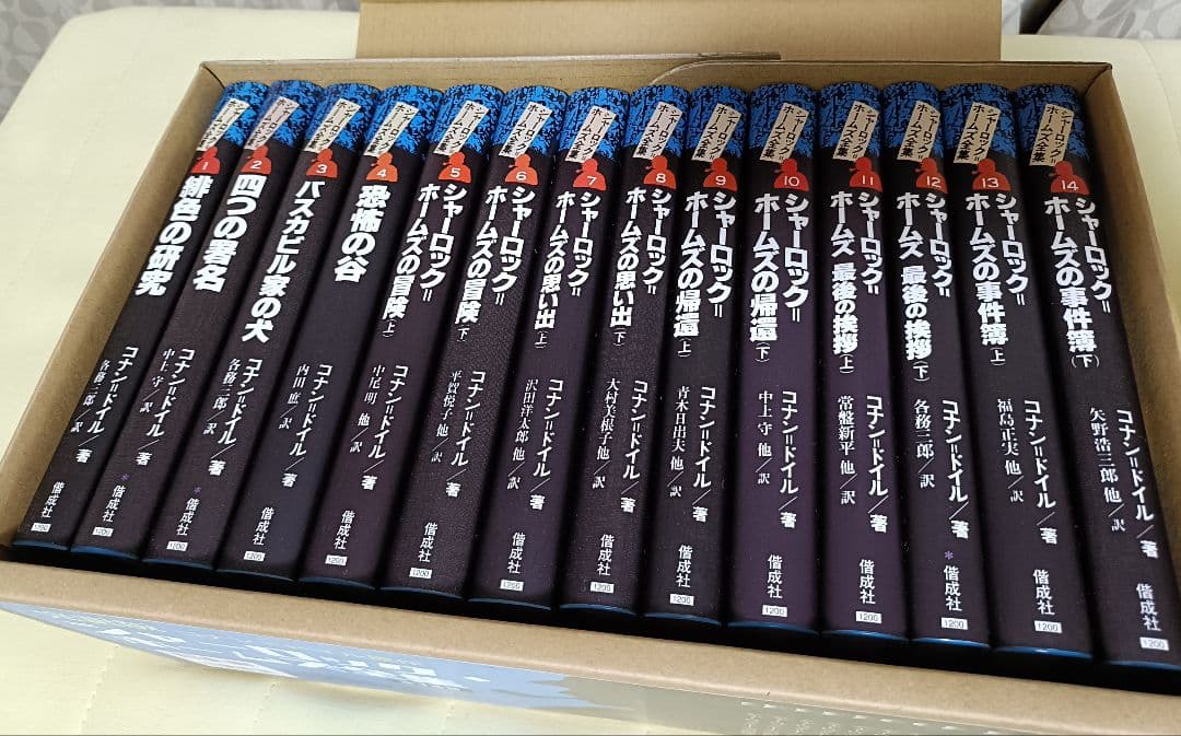 【美品】シャーロックホームズ全集　箱付き　全14巻　箱全巻セット　まとめ売り