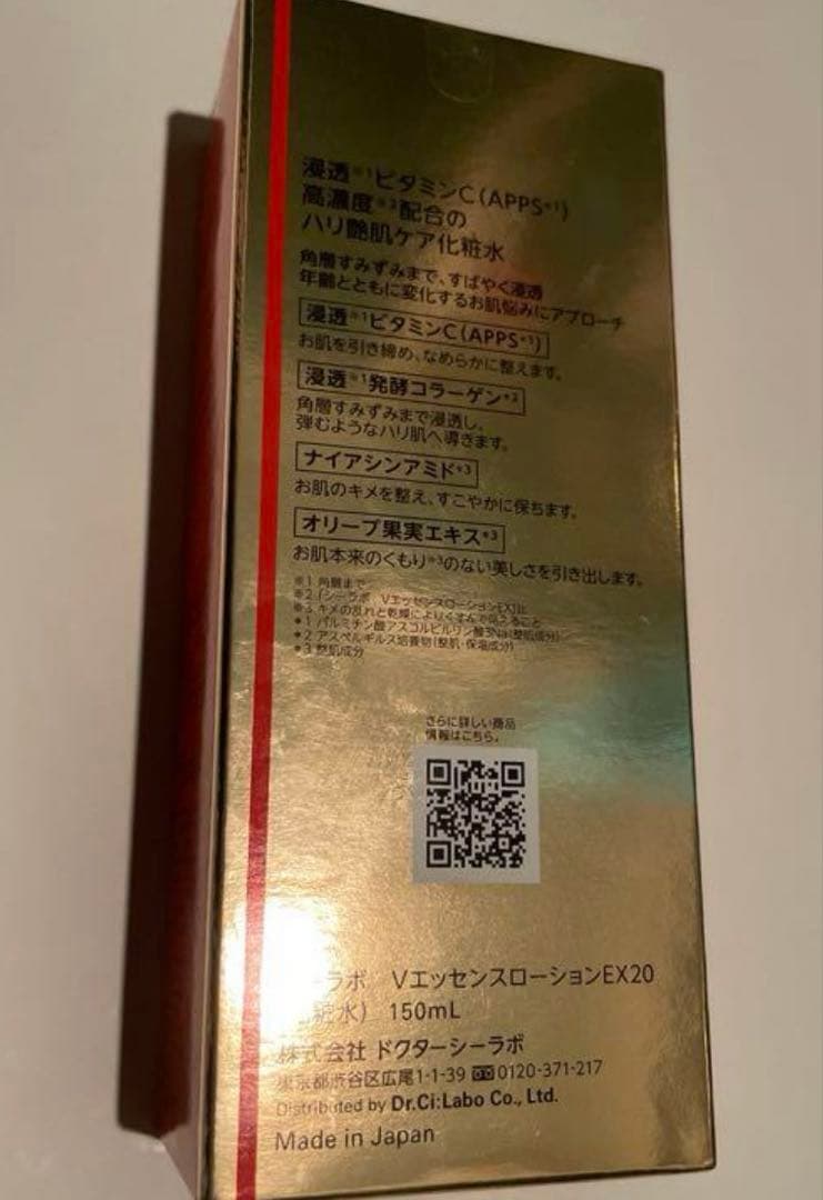 VC100 エッセンスローション 150mlx5本