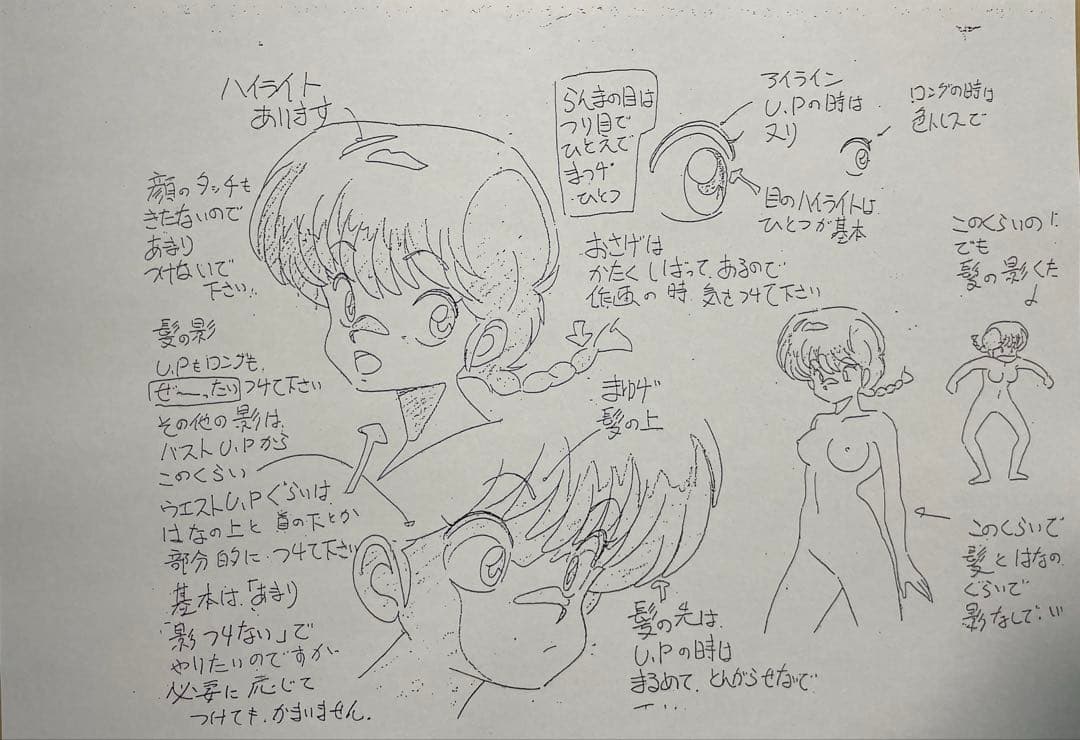 らんま１／２（設定資料、旧作）お纏め