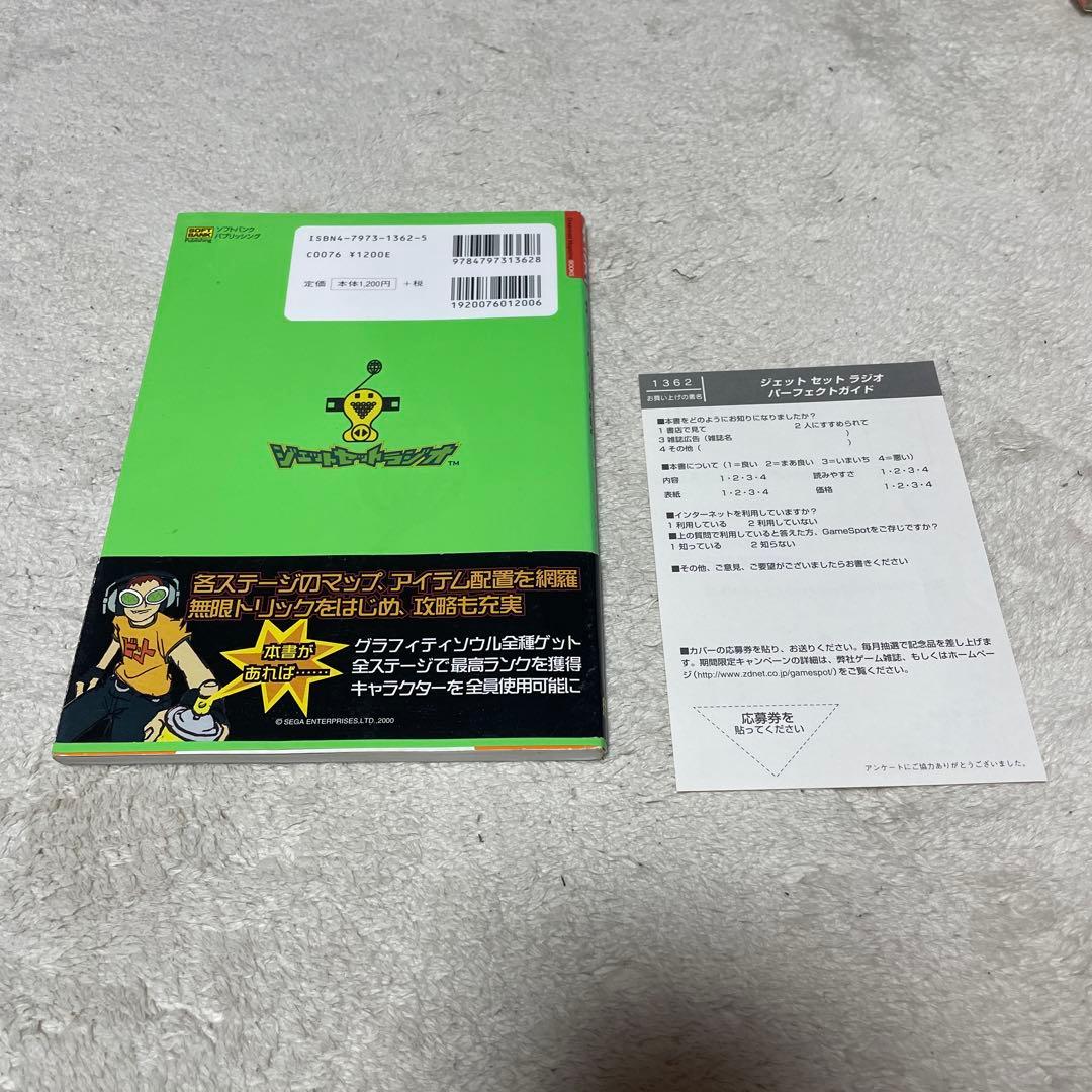 希少　即日配送　ジェットセットラジオパーフェクトガイド