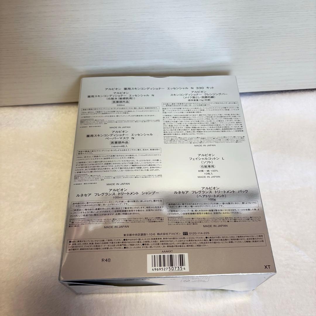 【新品未使用】アルビオン スキンコンディショナーエッセンシャル　N330 キット