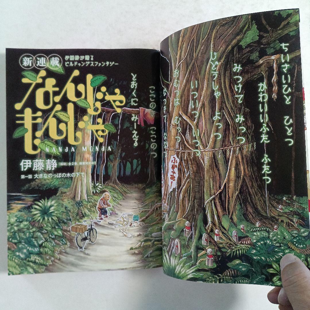 モーニング　2009 No.12 浦沢直樹　BILLY BAT