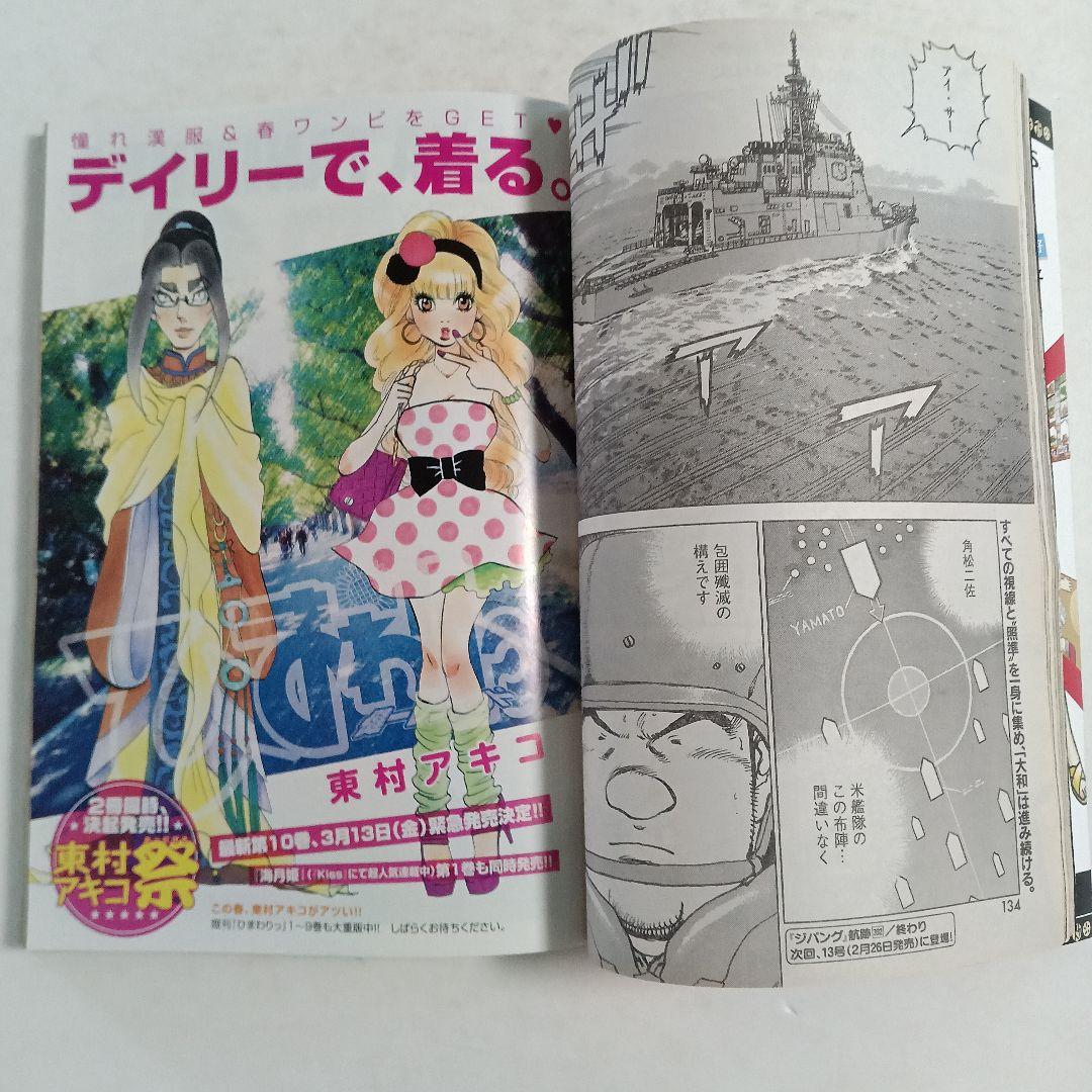 モーニング　2009 No.12 浦沢直樹　BILLY BAT