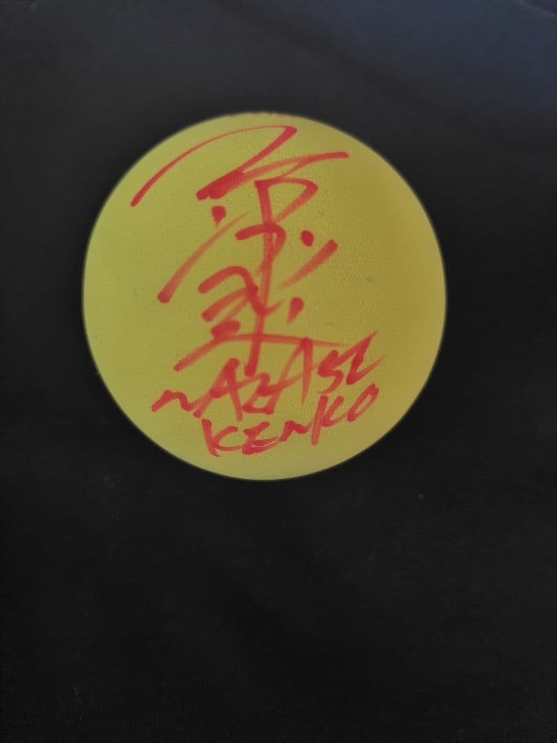 サイン入り軟式テニスボール