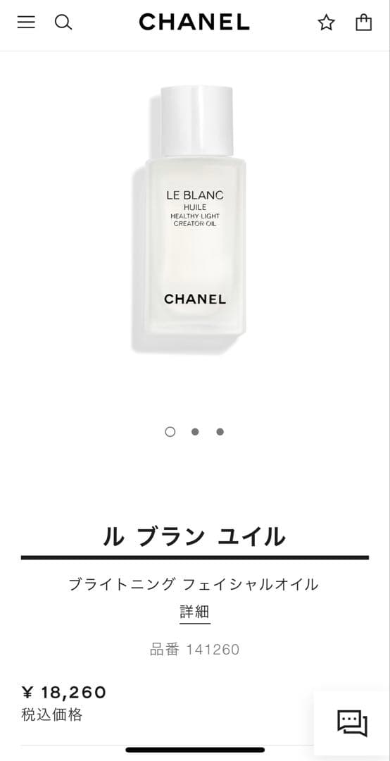 新品未使用　シャネル　ル ブラン ユイル フェイシャルオイル 50ml 未開封