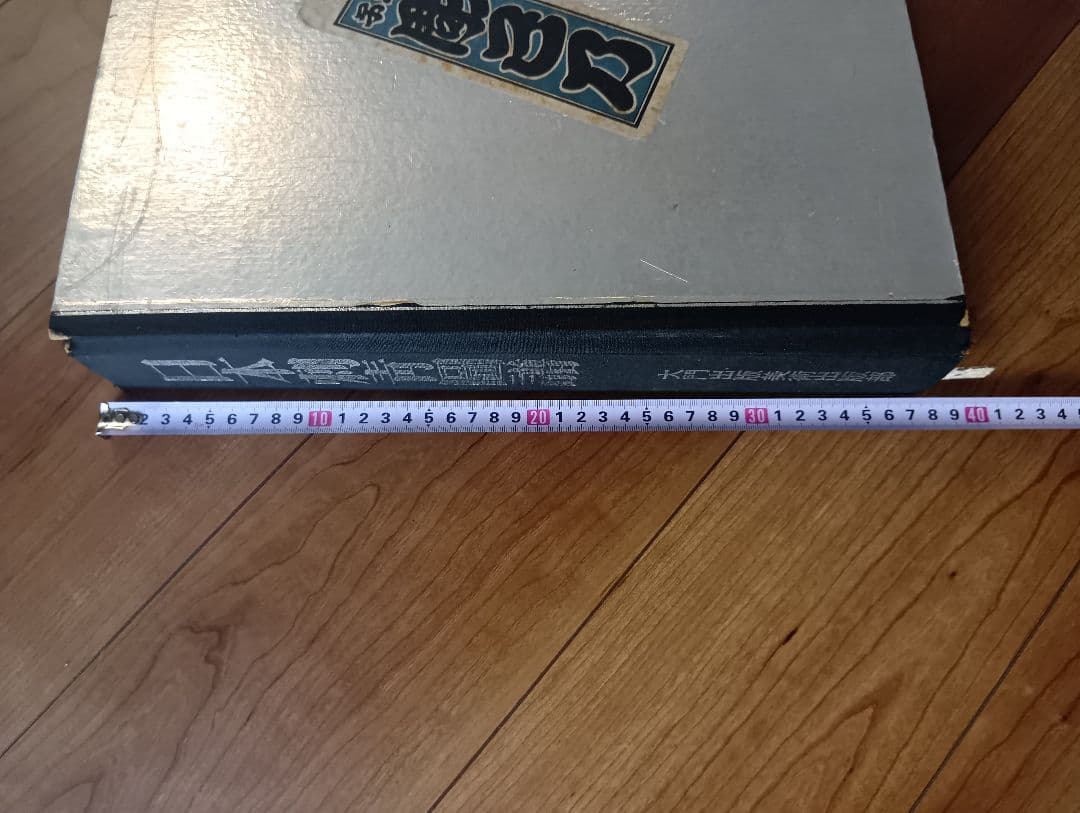 日本刺青圖譜　 大門出版　入墨　タトーウ