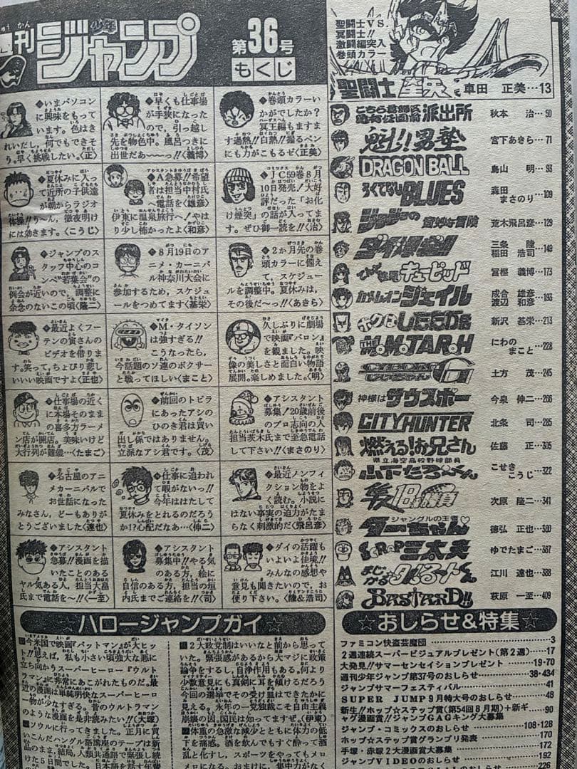 週刊少年ジャンプ 1989 NO.36 ジョジョ
