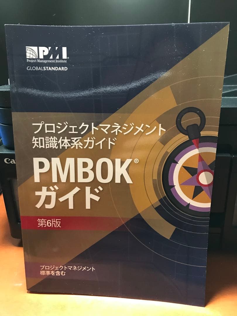 PMBOKガイド 第6版 & アジャイル 実務ガイド