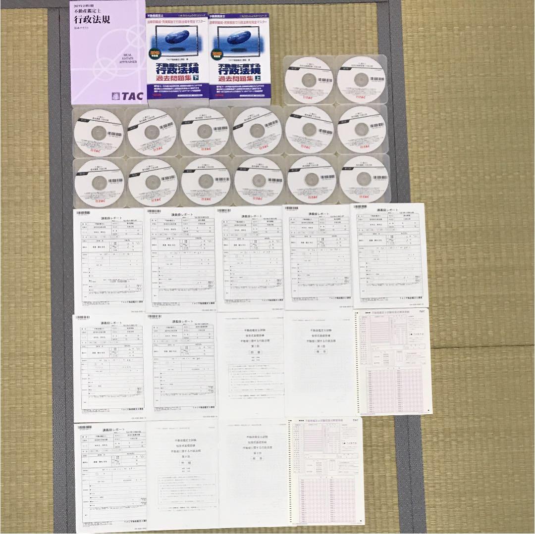 不動産鑑定士 2019年度合格目標 短答式行政法規セット