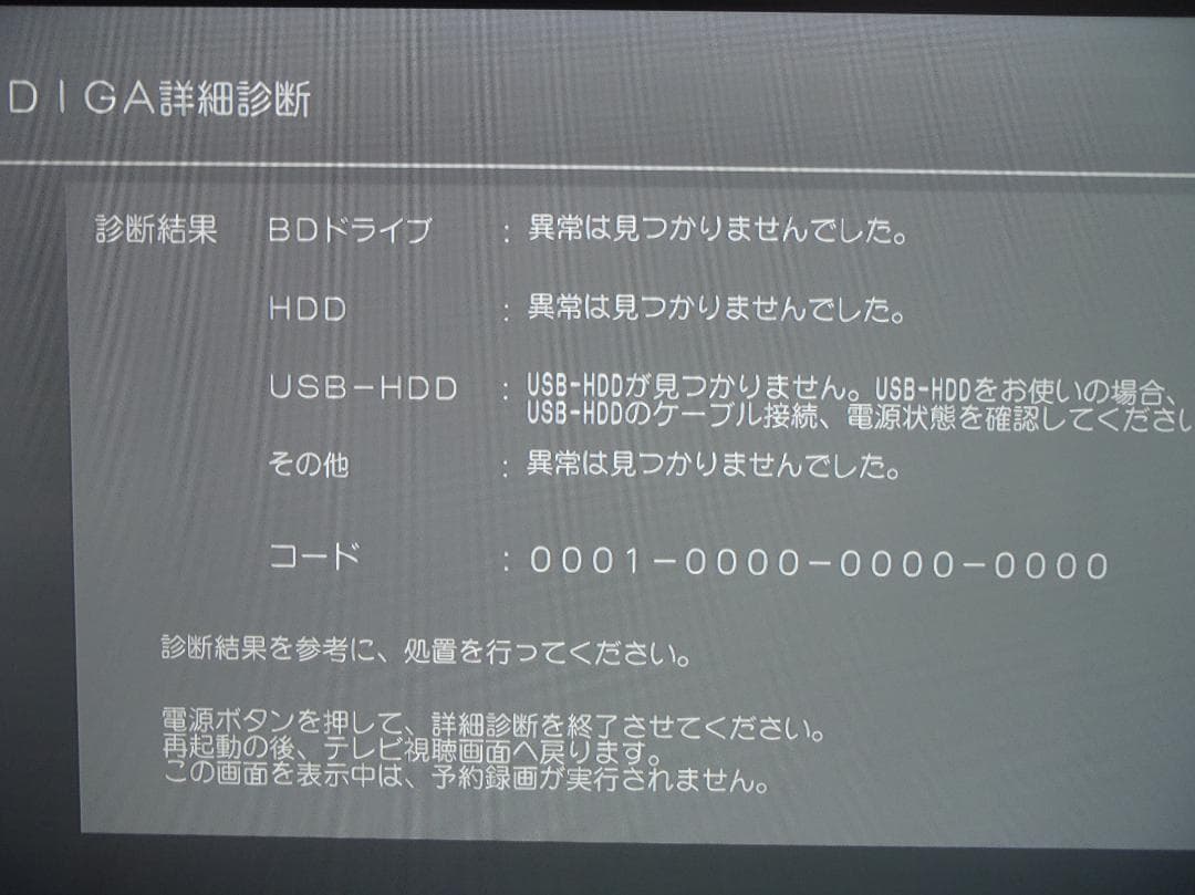 Panasonic　DIGA　ブルーレイレコーダー　DMR-2CW100