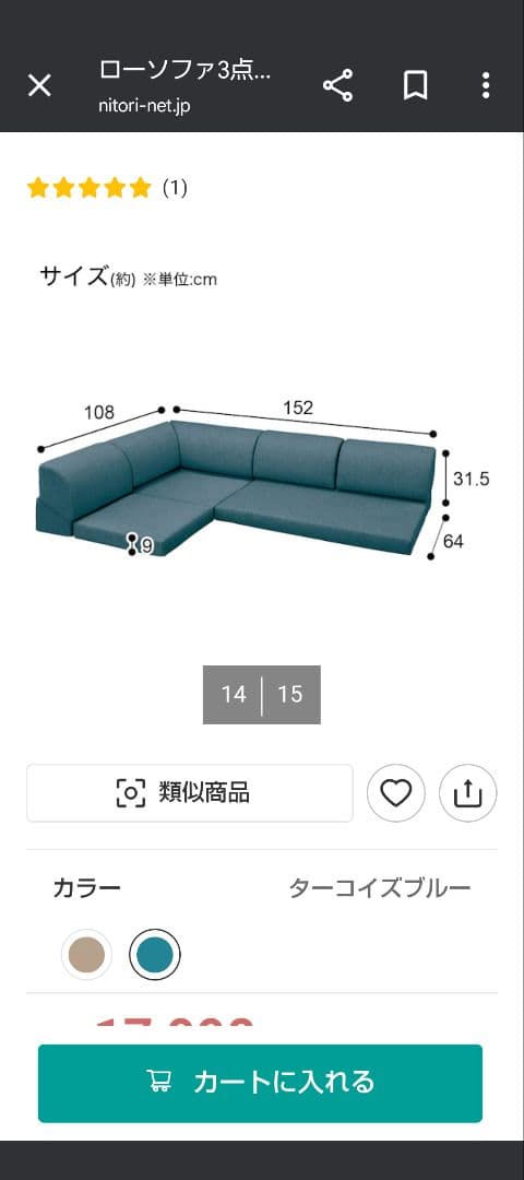 ニトリ ローソファ3点セット (XL06 TBL) ターコイズブルー