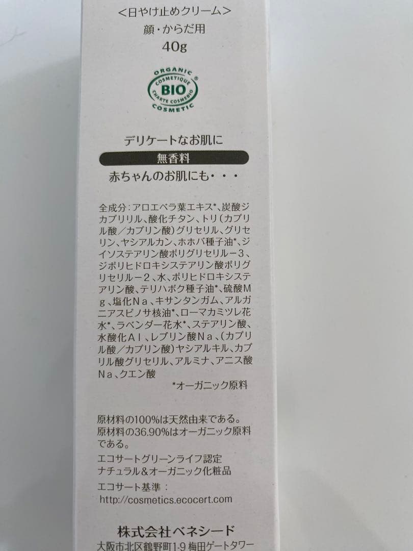 ベネシード日焼け止め化粧下地　ドゥソレイユ オーガニックUVクリーム2本