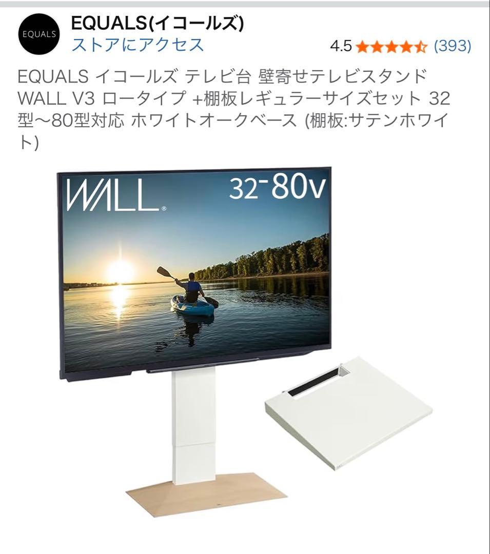 EQUALS WALL V3 ロータイプ セット商品