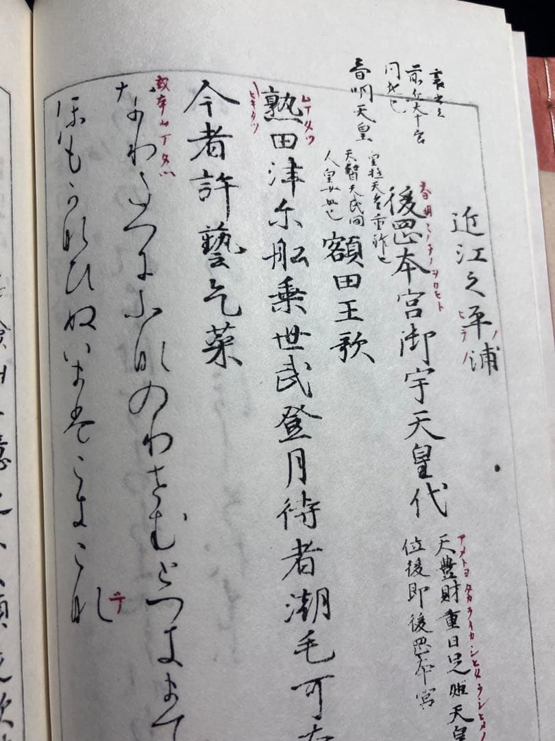 「萬葉集 元暦校本」3冊帙入り 昭和2年 温故学会 複製本 極美品◆国宝 万葉集