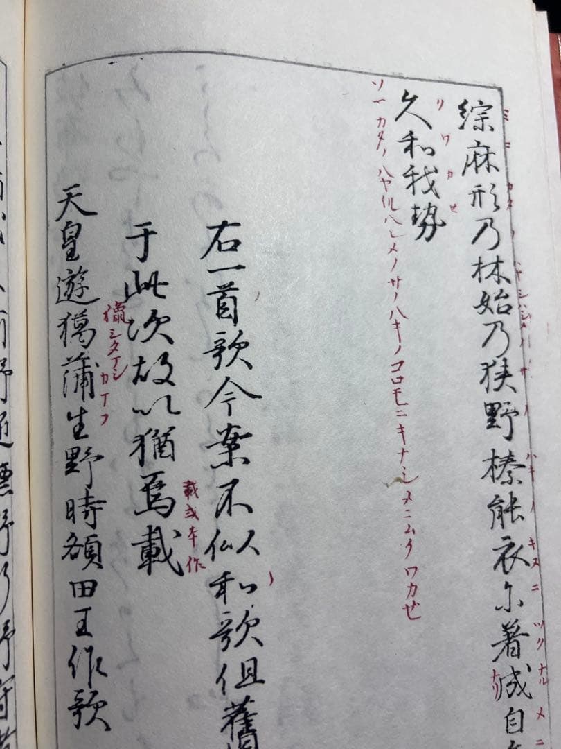 「萬葉集 元暦校本」3冊帙入り 昭和2年 温故学会 複製本 極美品◆国宝 万葉集