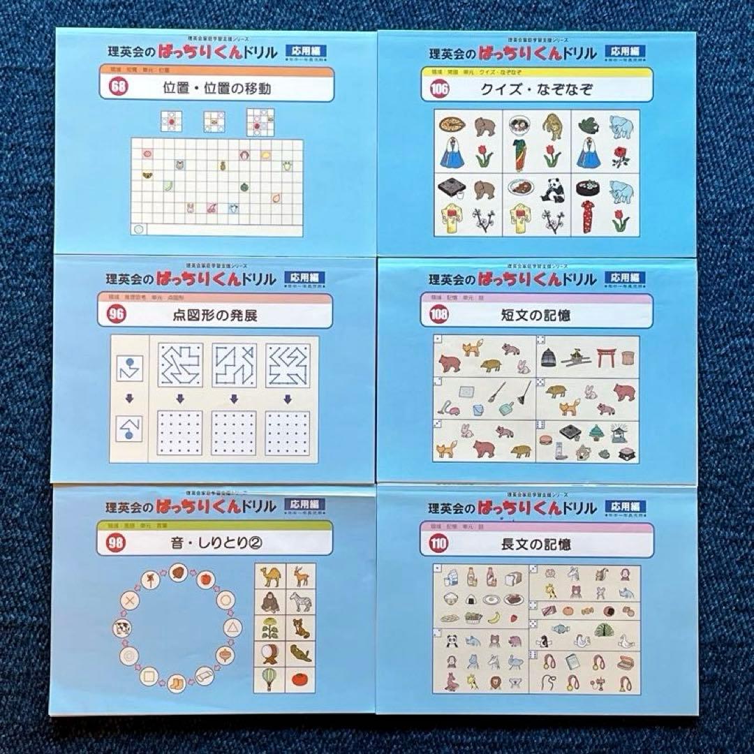 理英会　ばっちりくんドリル 22冊セット