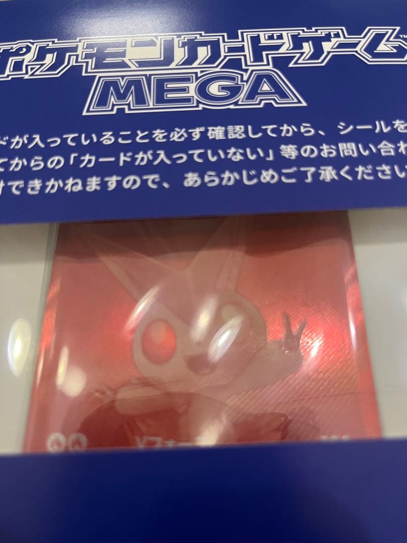 ビクティニ争奪戦 プロモ 未開封 当選品 ビクティニ