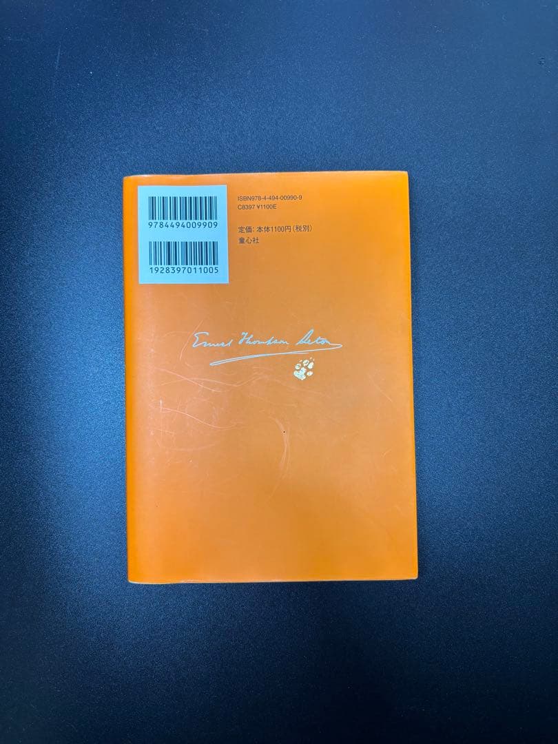 シートン動物記 全巻セット