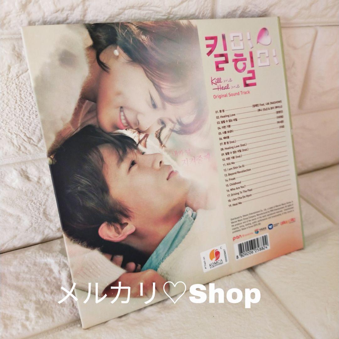キルミーヒールミーOSTCD 韓国ドラマ サウンドトラック チソン パクソジュン