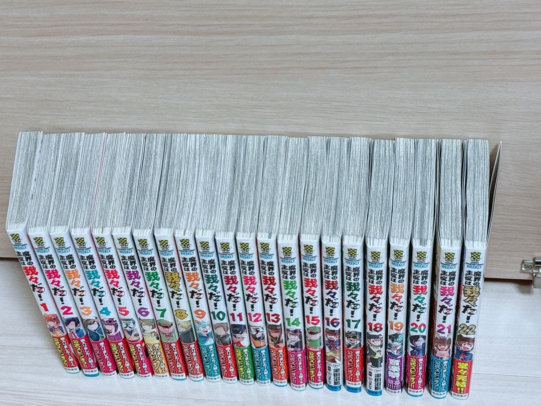 魔界の主役は我々だ！　全22巻セット　特典付き　初版 1巻除く