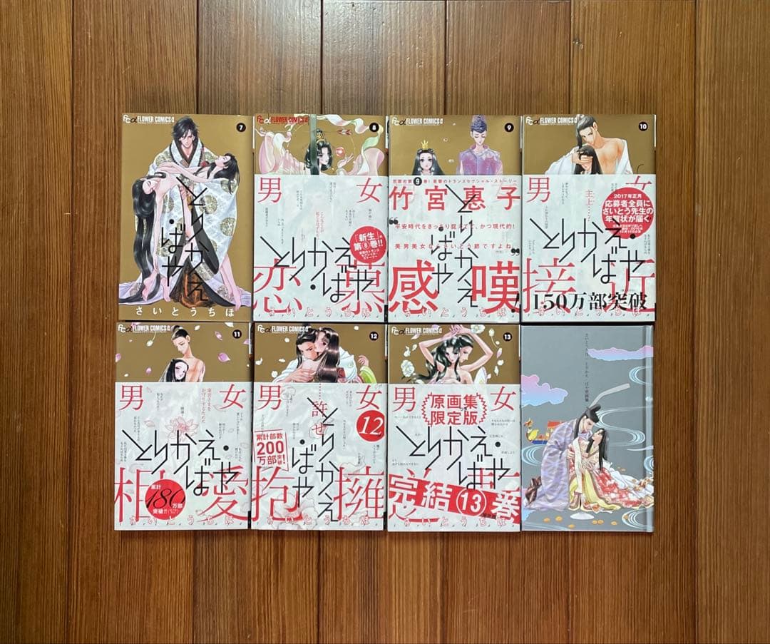 とりかえばや 輝夜伝 ウテナ After TheRevolution 全巻セット