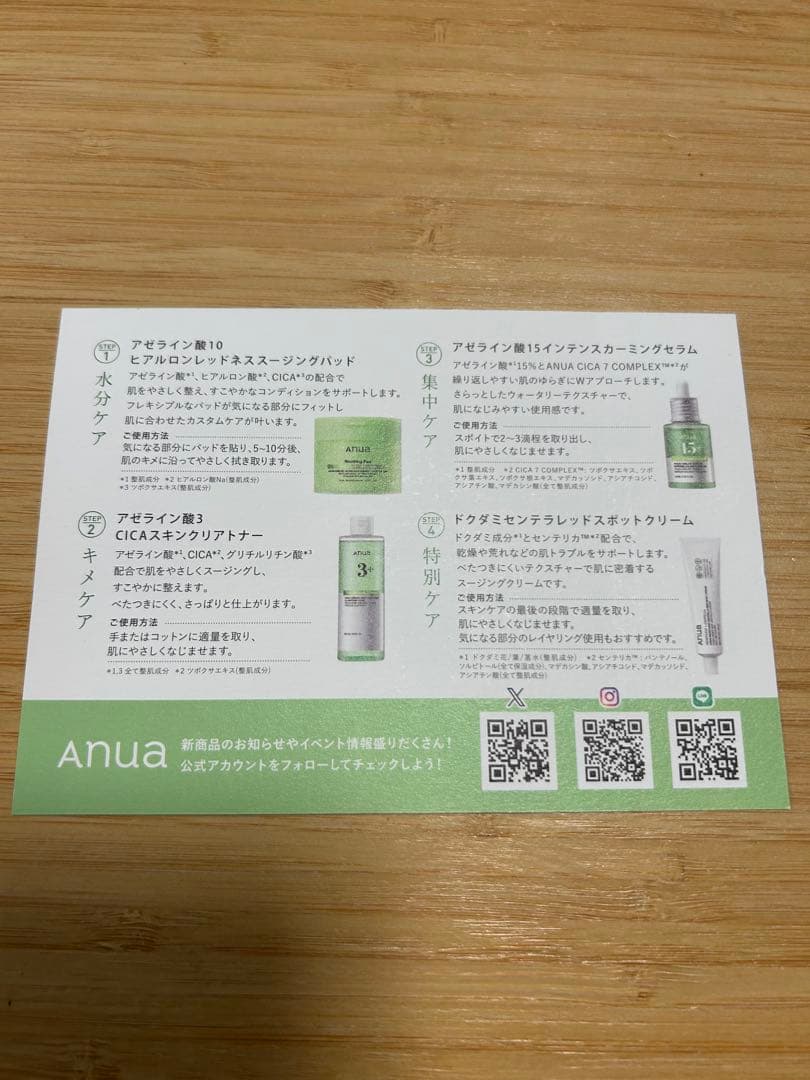 アヌア　アゼライン酸セット