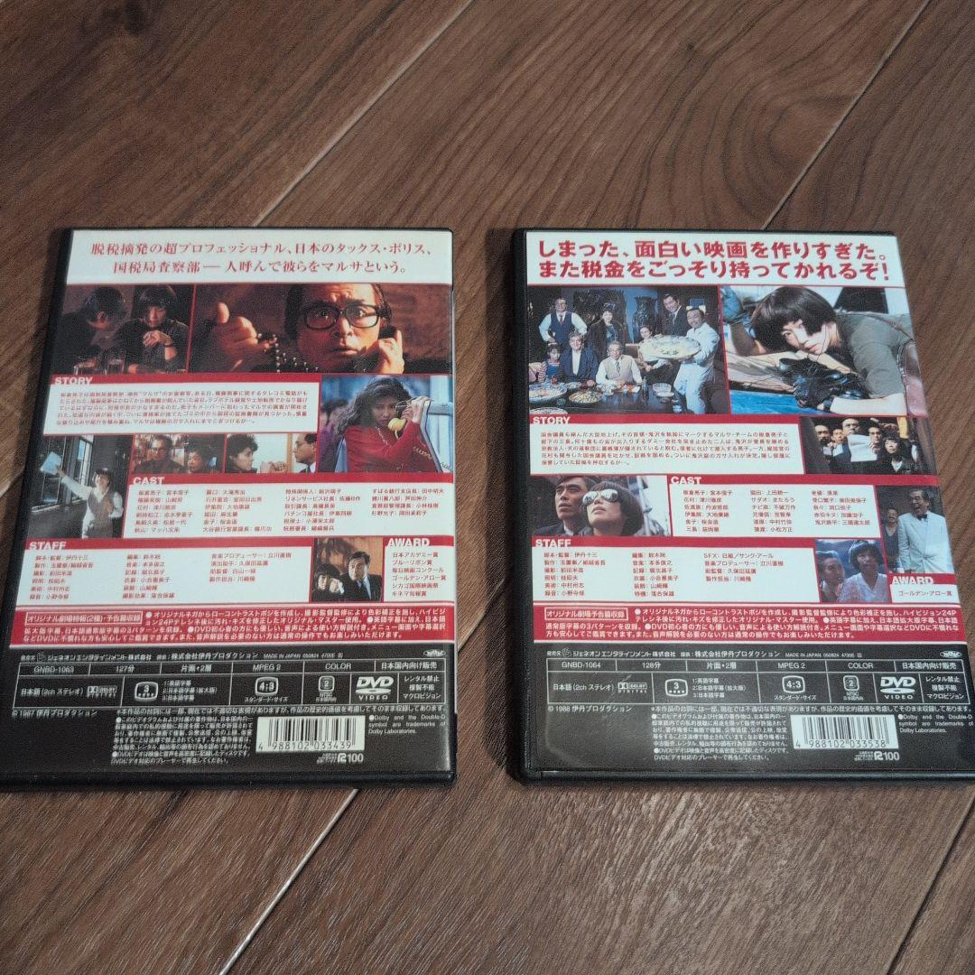 マルサの女 & マルサの女2 　DVD 2巻セット