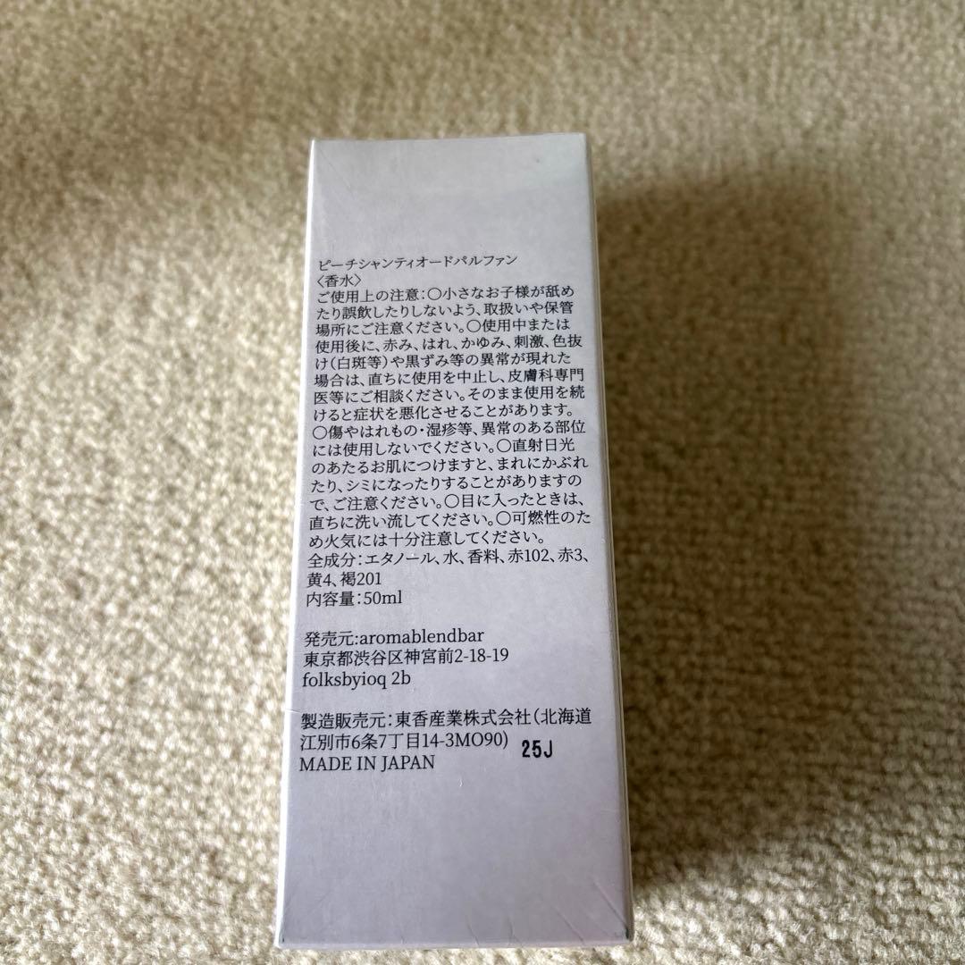 新品未開封PEACH CHANTILLYaromablendbar 50ml香水