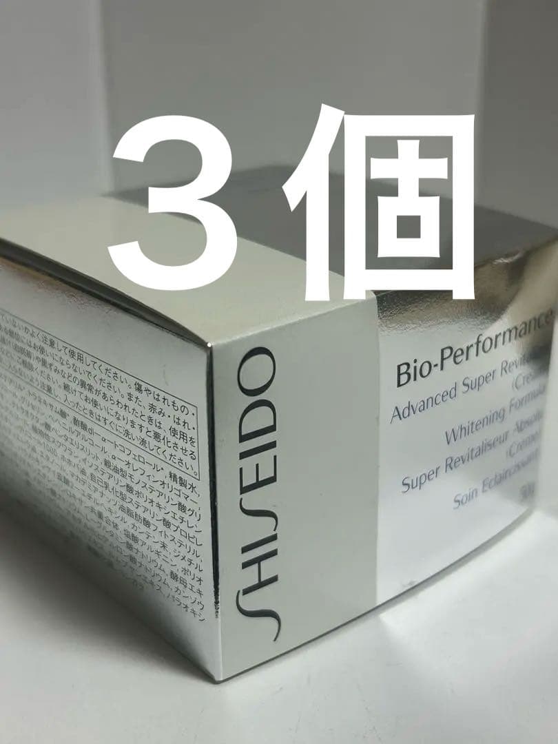 SHISEIDO BOPクリームホワイトEX 50g 新品未使用品