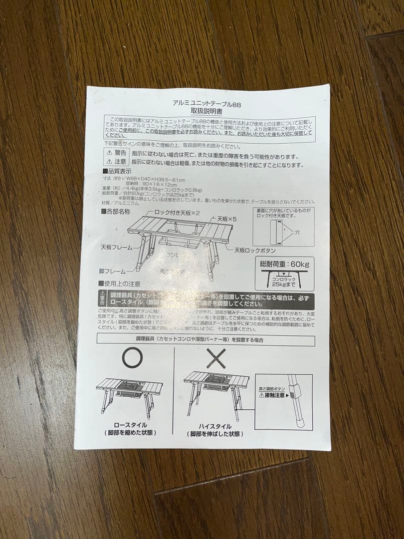 アルペンアウトドアーズ　アルミユニットテーブル88