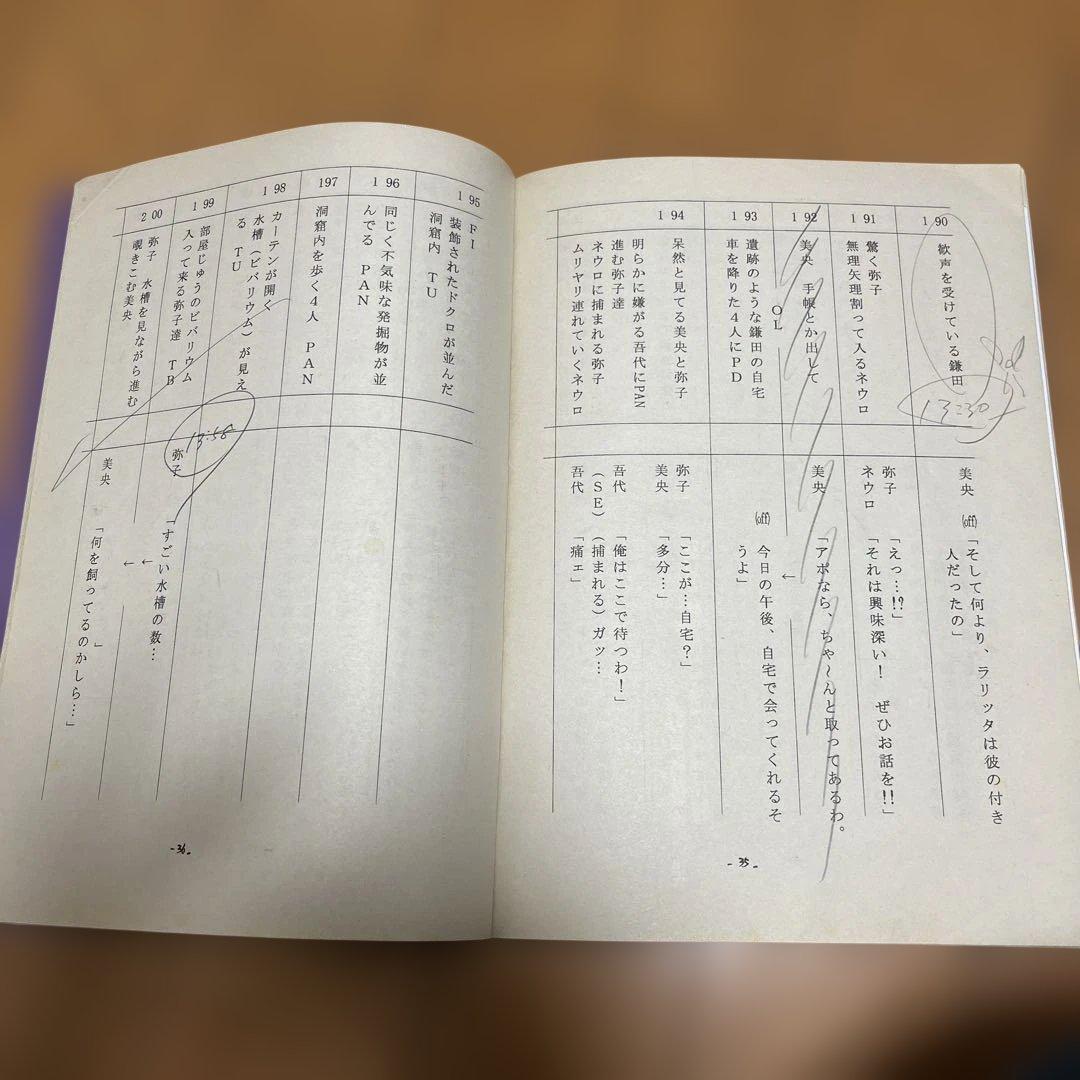 脳噛ネウロ 第22話「女」