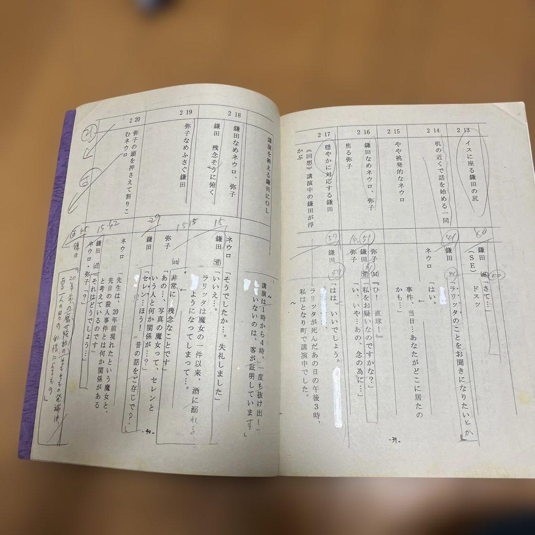 脳噛ネウロ 第22話「女」