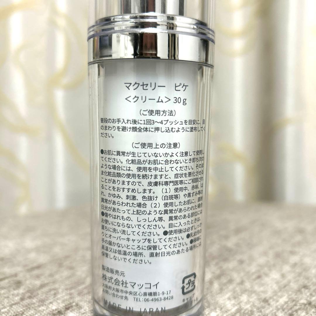 マクセリー タイトンクリーム ピケ 中古