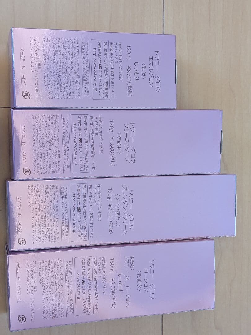 【定価20,000円超え】早いもの勝ちバラ売り可　トワニー　8点セットまとめ売り