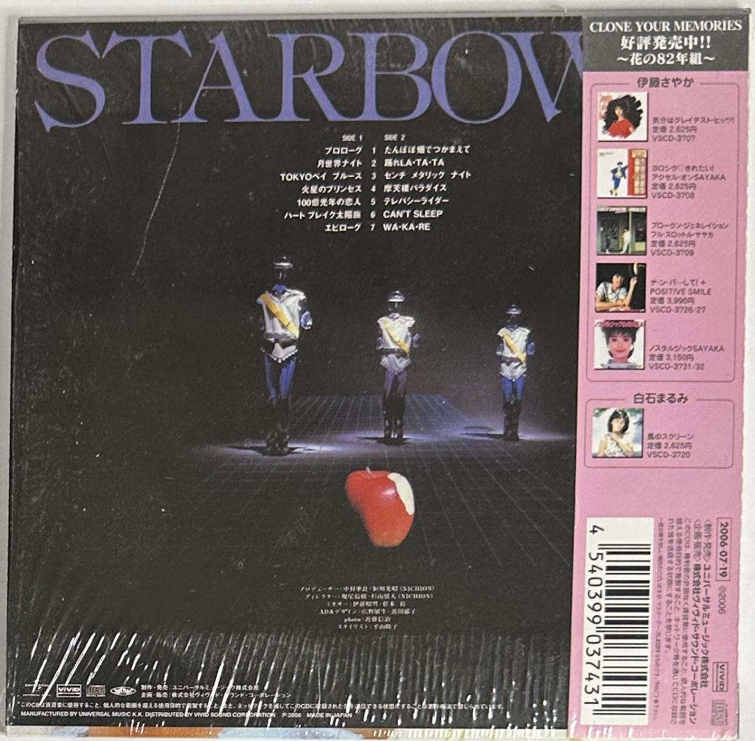 【CD】スターボー「たんぽぽ畑でつかまえて」初回紙ジャケット