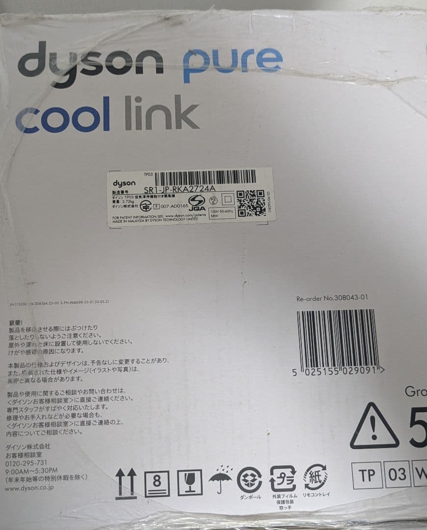 【新品・未開封】ダイソン TP03 空気清浄機能付き扇風機
