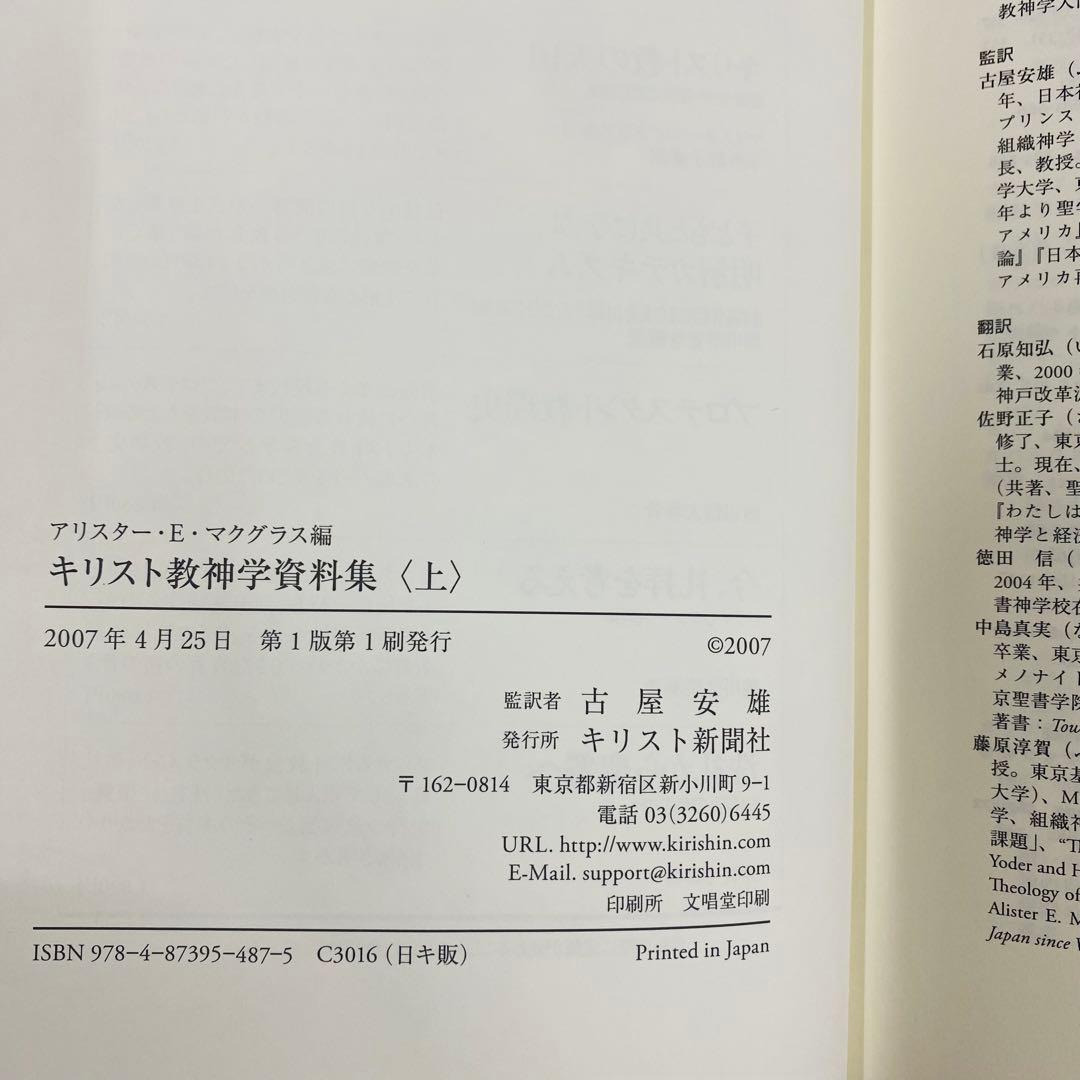 キリスト教神学 資料集 上下巻セット