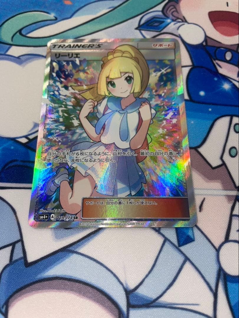 がんばリーリエSR