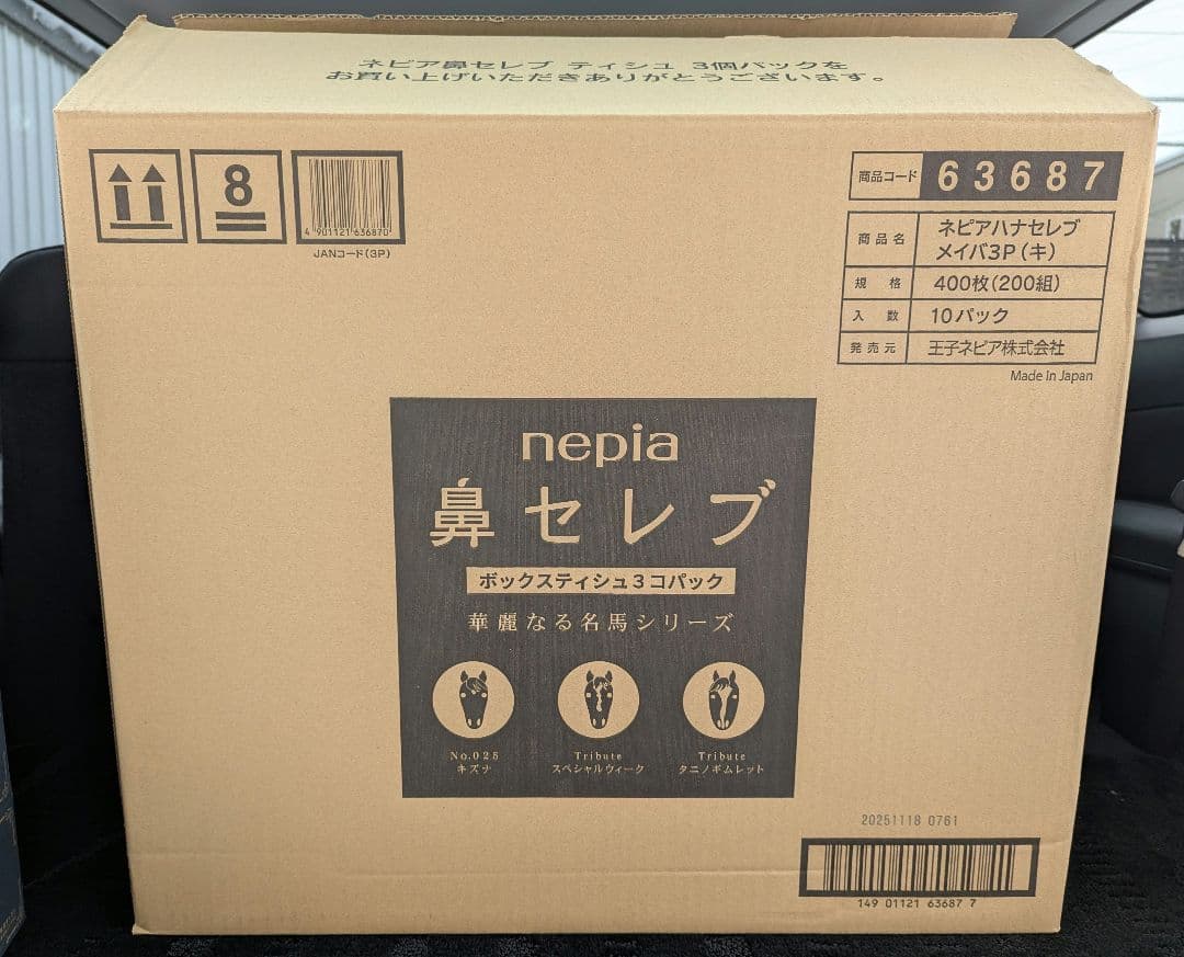 新品未開封　ネピア鼻セレブ　華麗なる名馬シリーズ３箱セット×10組　武豊　キズナ